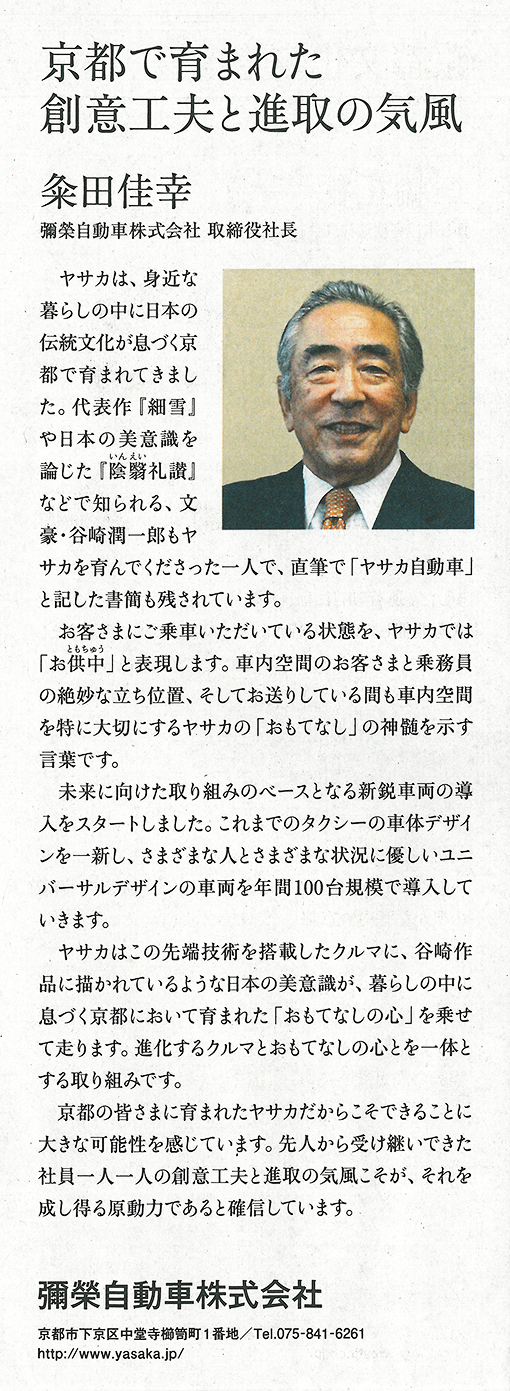 京都新聞 日本人の忘れもの 知恵会議『京都で育まれた創意工夫と新取の気風』