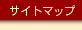 �T�C�g�}�b�v