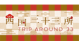 FM OH！ 西国三十三所 Trip around 33 バスツアー お申し込み